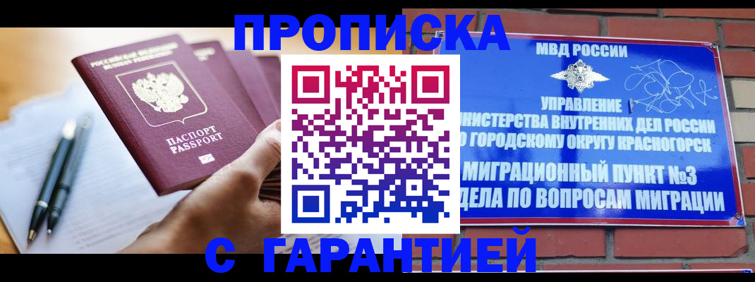 прописка иностранных граждан в Межгорье