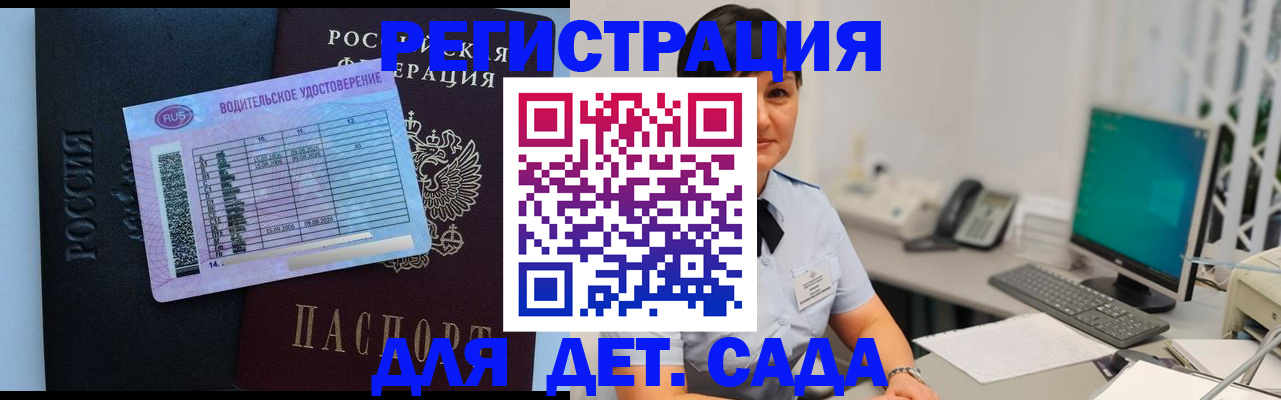 временная регистрация купить в Межгорье