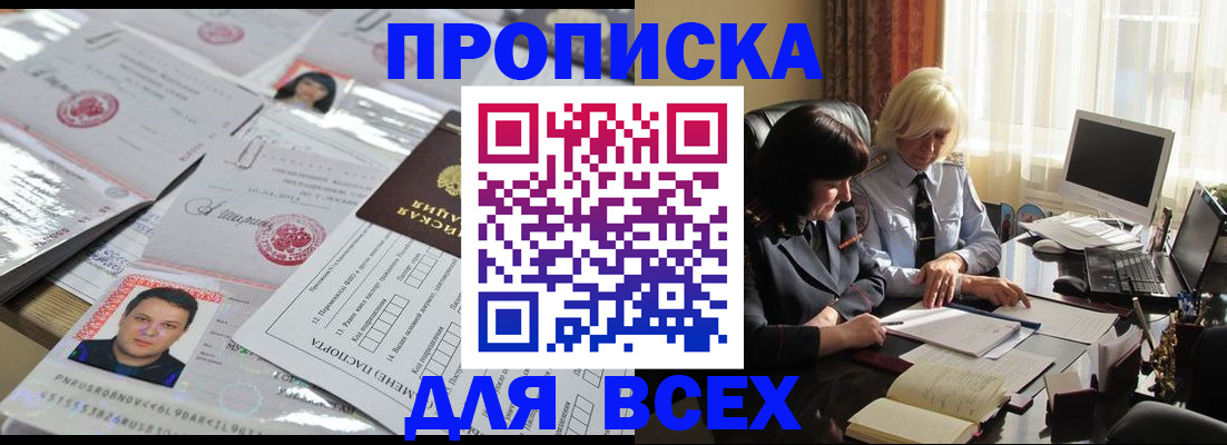 прописка паспорт в Межгорье