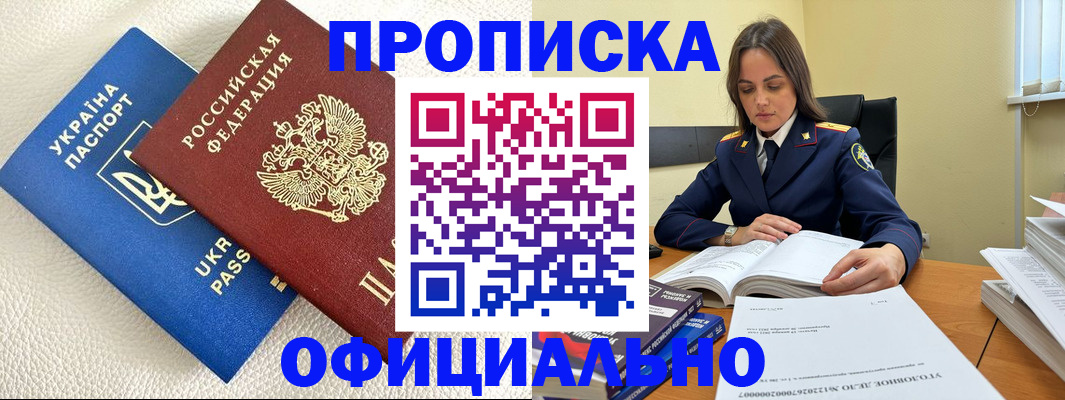 прописка поиск в Межгорье